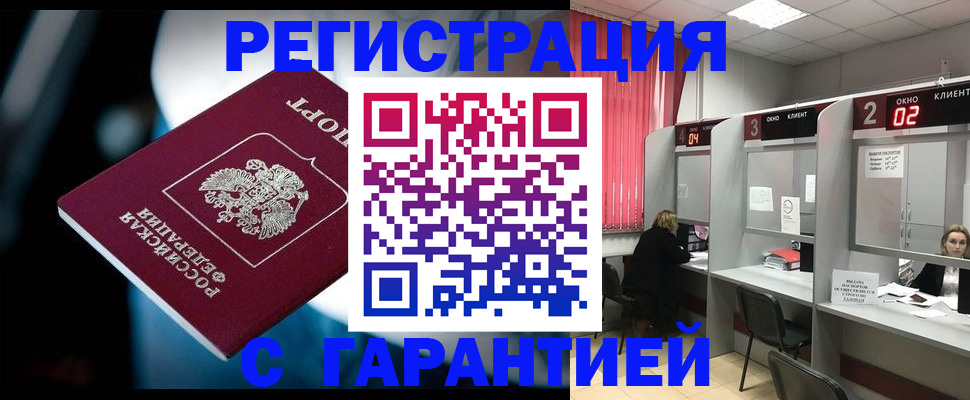 купить прописку в Донском