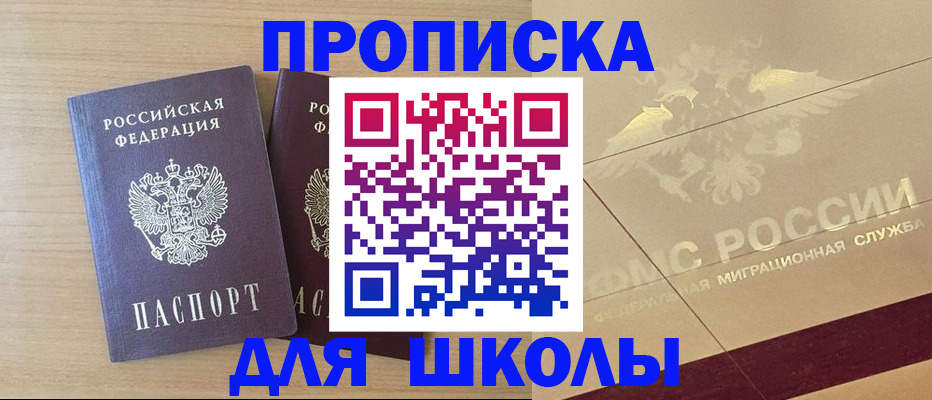 прописка для работы в Донском