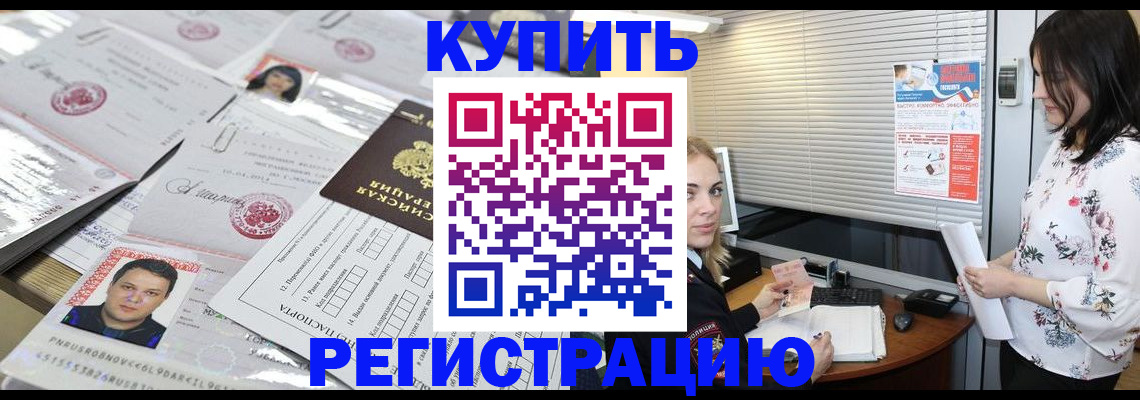 временная регистрация адрес в Донском