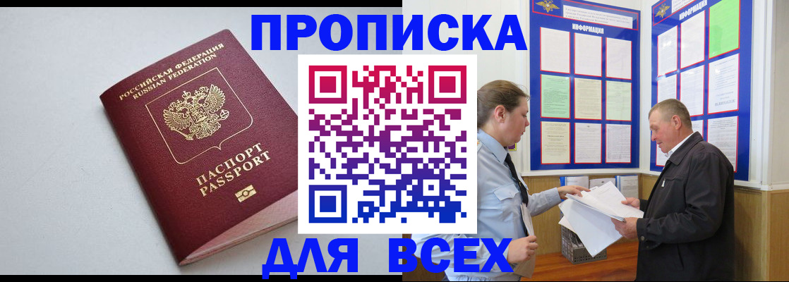 прописка паспорт в Донском