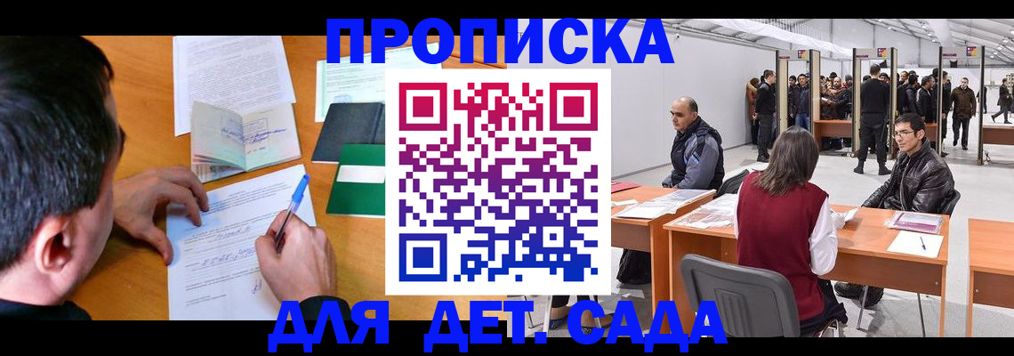 временная регистрация недорого в Донском
